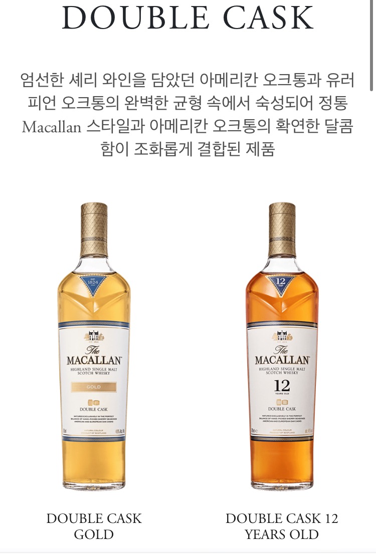 맥켈란더블캐스크