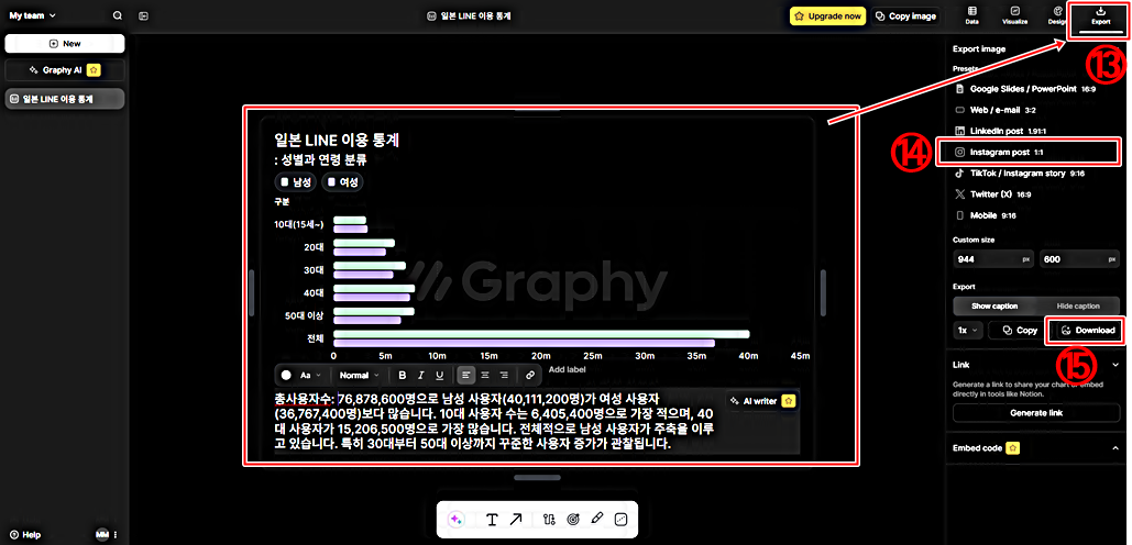인스타그램 피드 크기로 내려받기 │Graphy AI