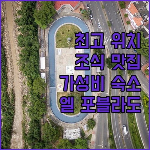 카사 로스 나란조스 호스탈, 엘 포블