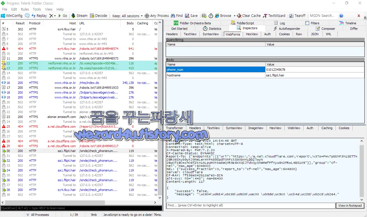 Progress Telerik Fiddler Classic 로 본 피싱사이트 전화 번호 전송