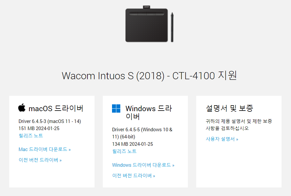 와콤 인튜어스 소형 모델 드라이버 이미지