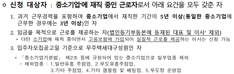 신청 대상자. 출처: 공고문
