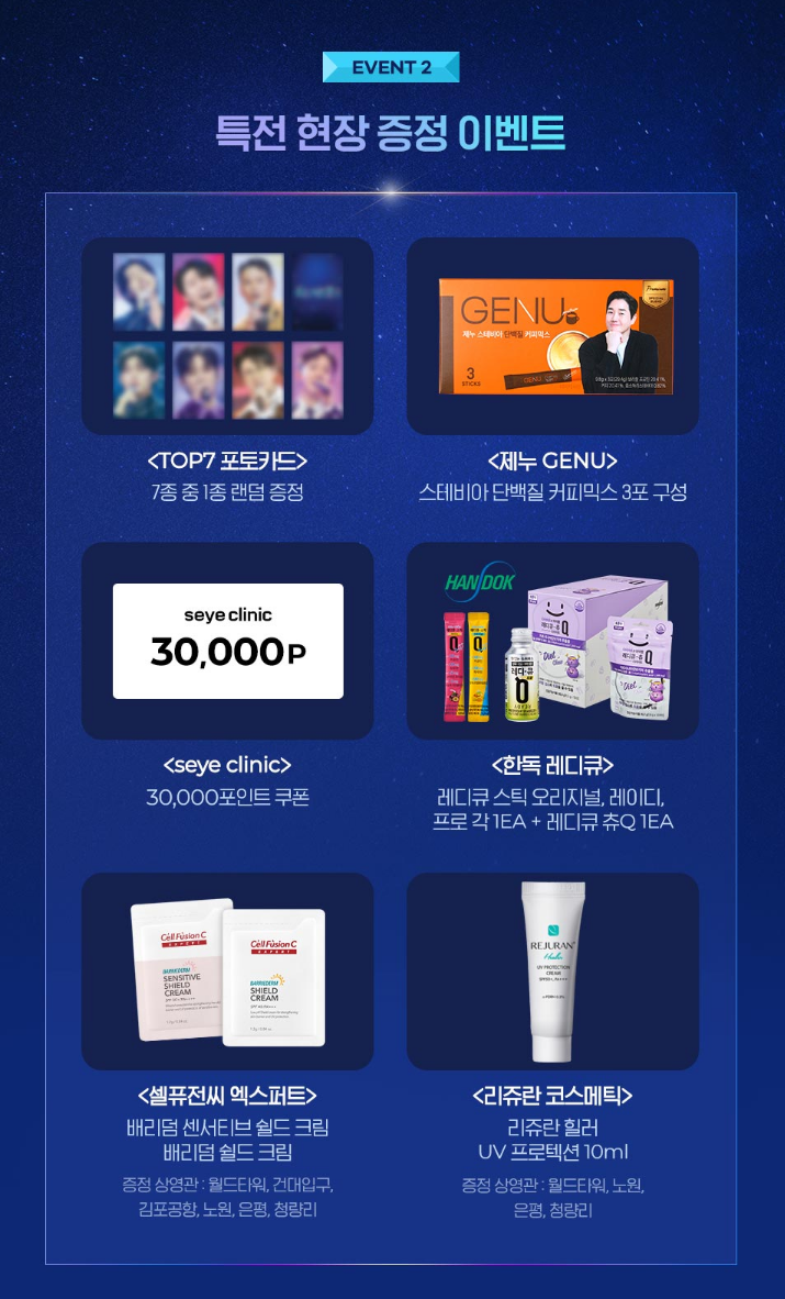 미스터트롯3 롯데시네마 이벤트2