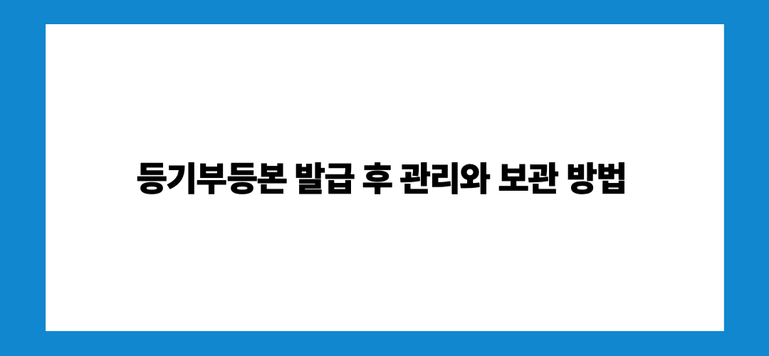 등기부등본 인터넷발급 및 열람
