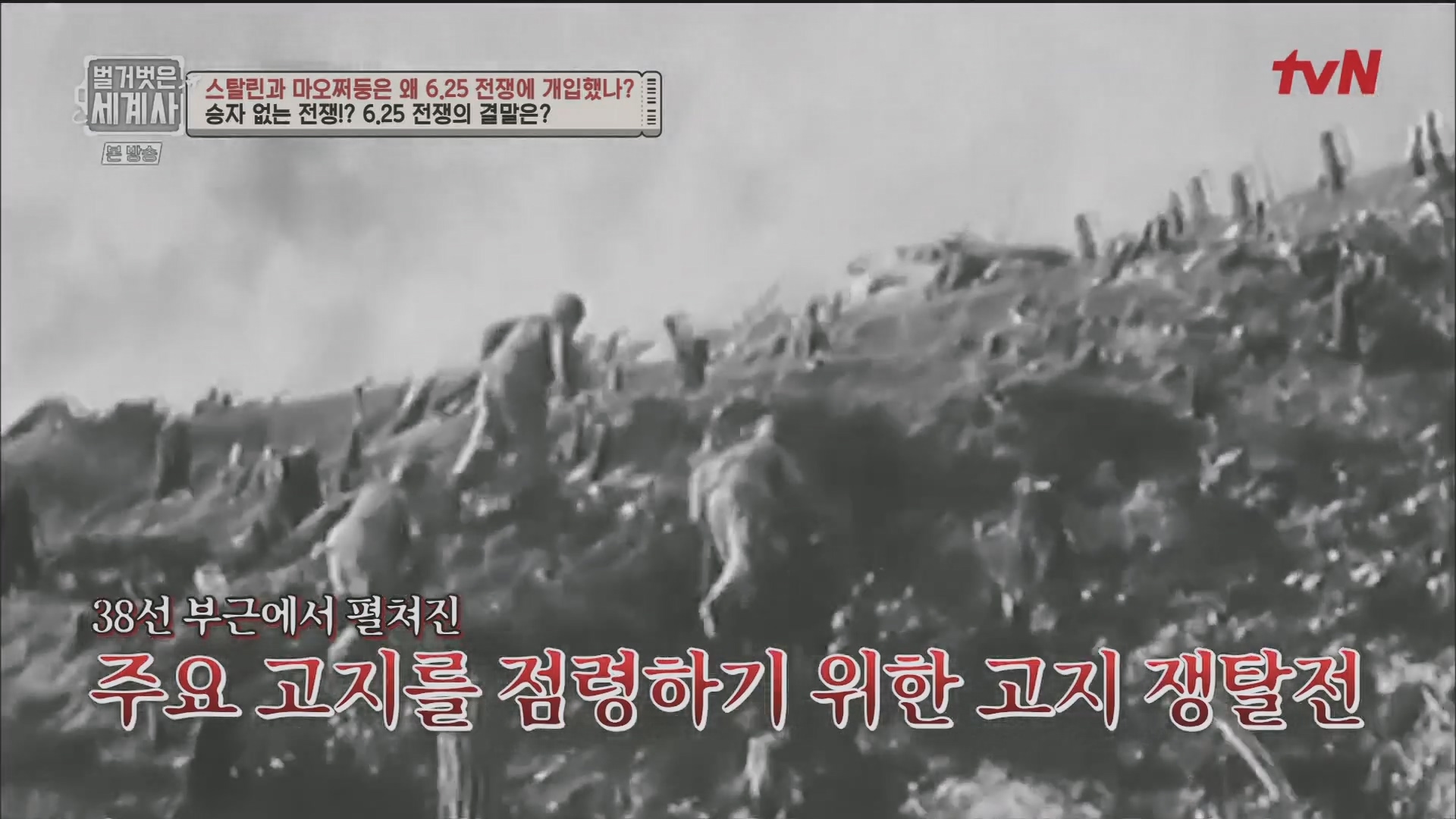 벌거벗은 세계사.E114.230829p.H264-F1RST.mp4_20240323_165244.041.jpg