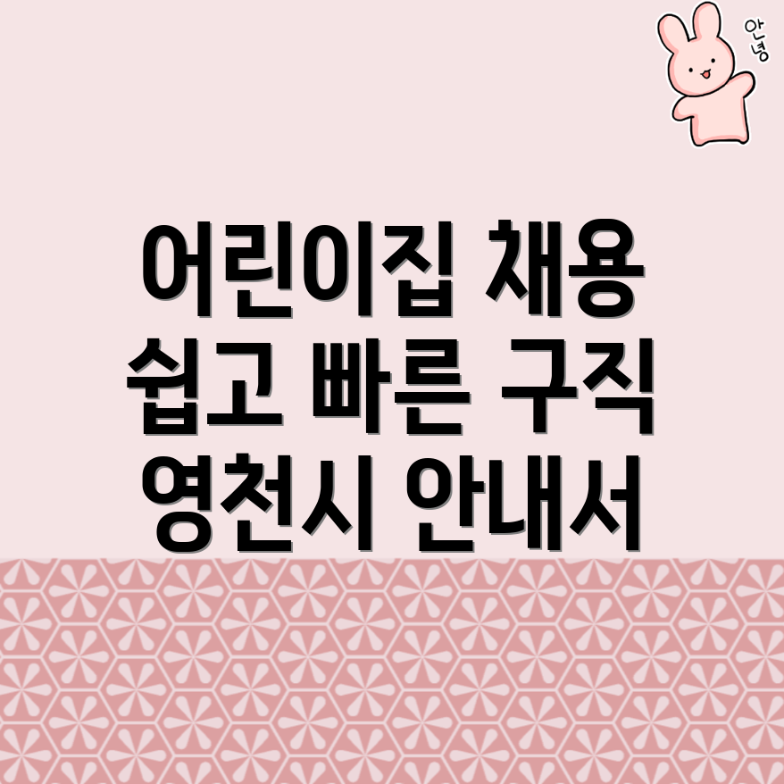 어린이집 구인구직