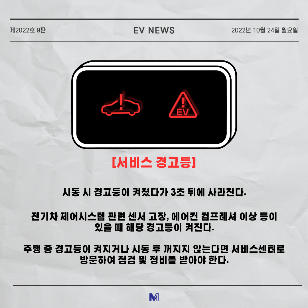 전기차 경고등 기능 및 상태 알아보기! 전기차 경고등 기능 및 상태 알아보기!