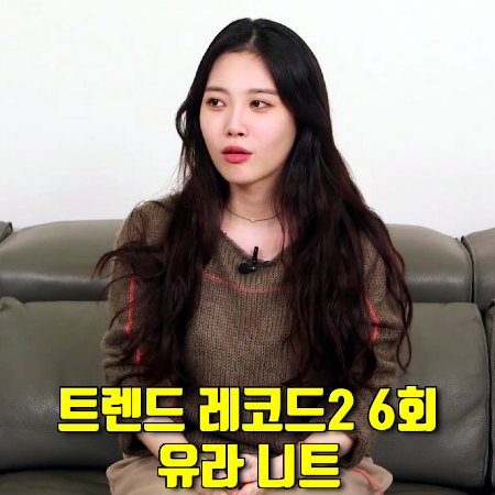  트렌드레코드2 6회 유라 니트 :: 다이애그널 모헤어 드랍 니트 스웨터