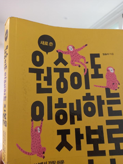  [책추천] 원숭이도 이해하는 자본론을 한 번 읽어보세요