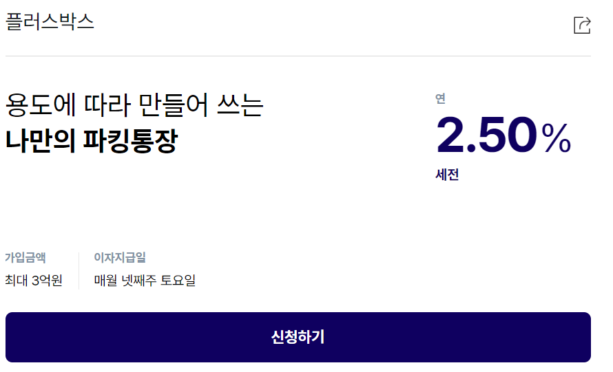 케이뱅크 파킹통장