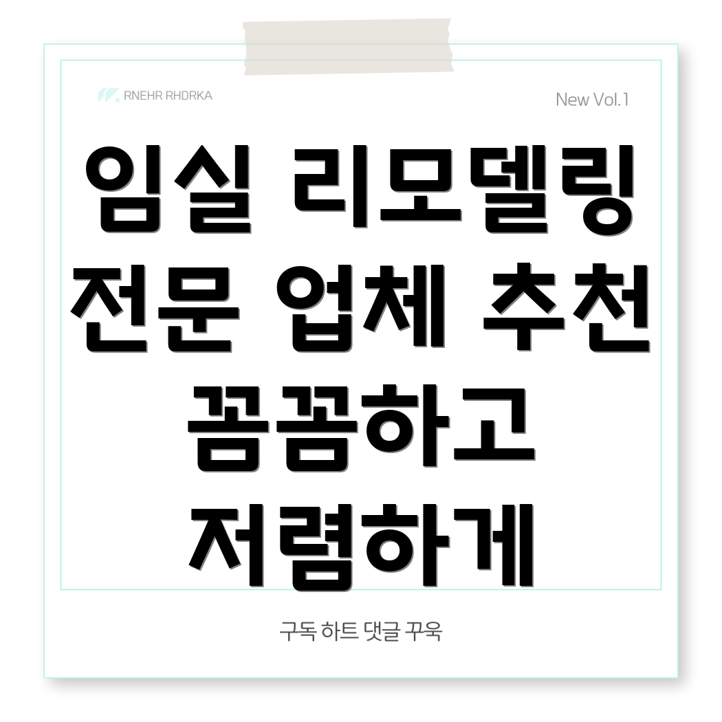 임실군 리모델링