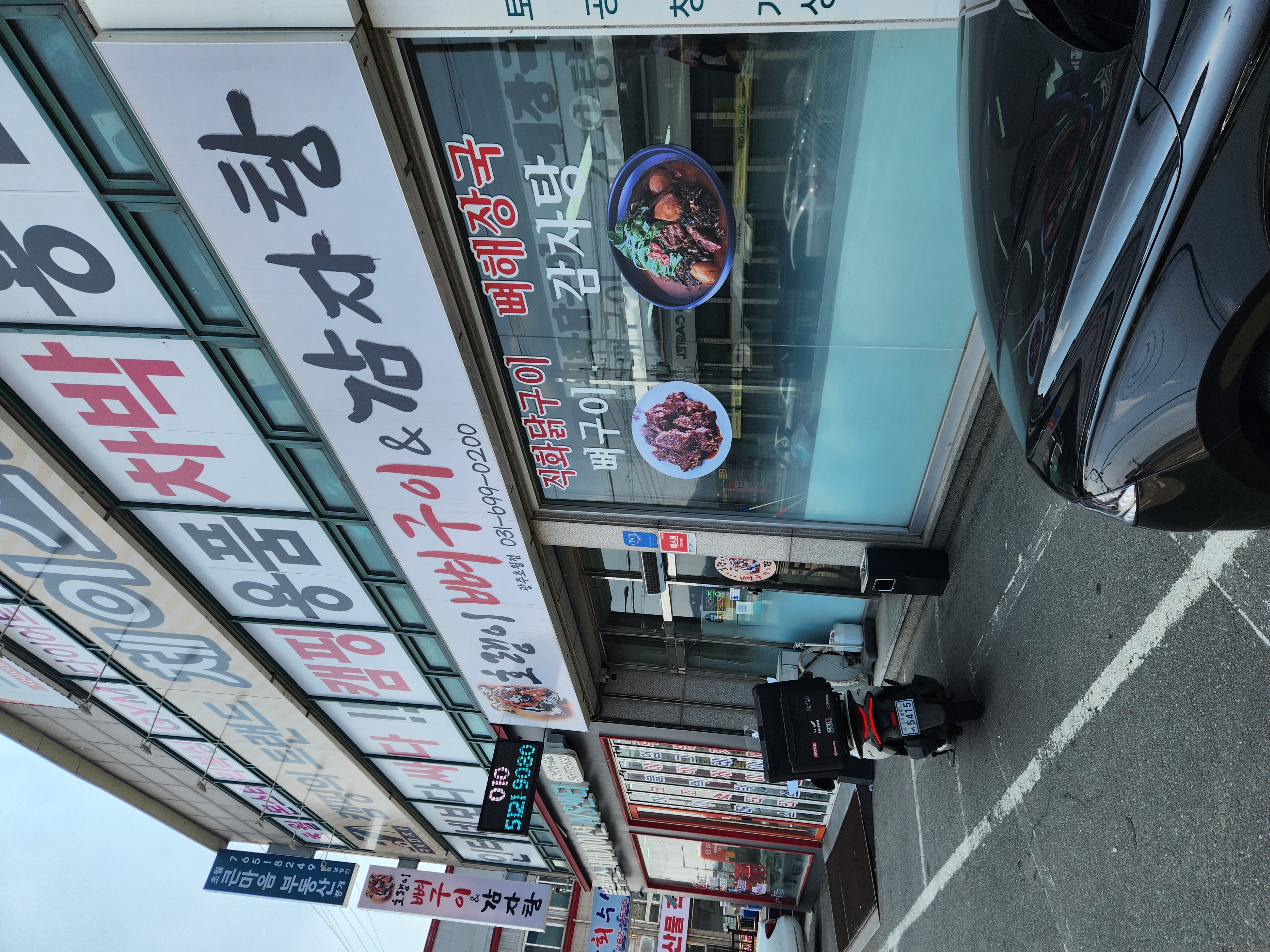 호랭이 뼈구이 이미지