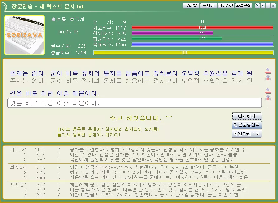 속기사 키보드 연습 칼럼 2023-01-18-7번