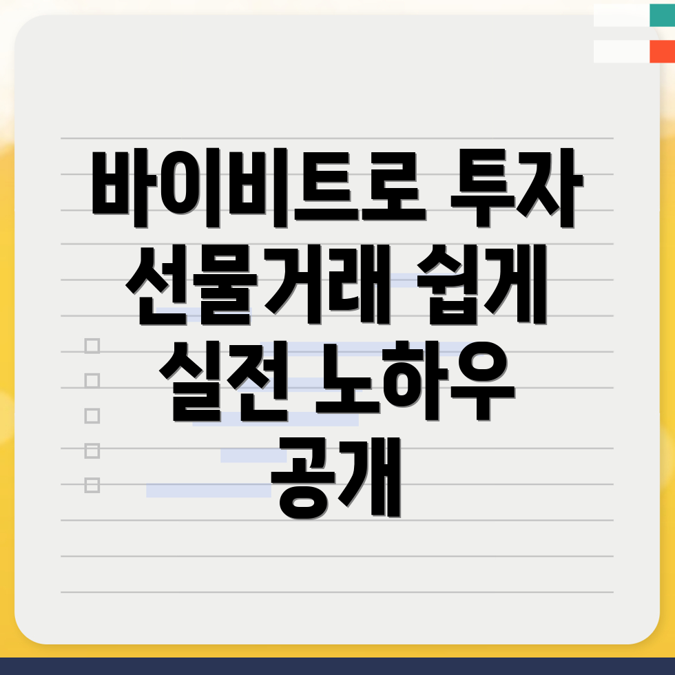 바이비트 선물거래