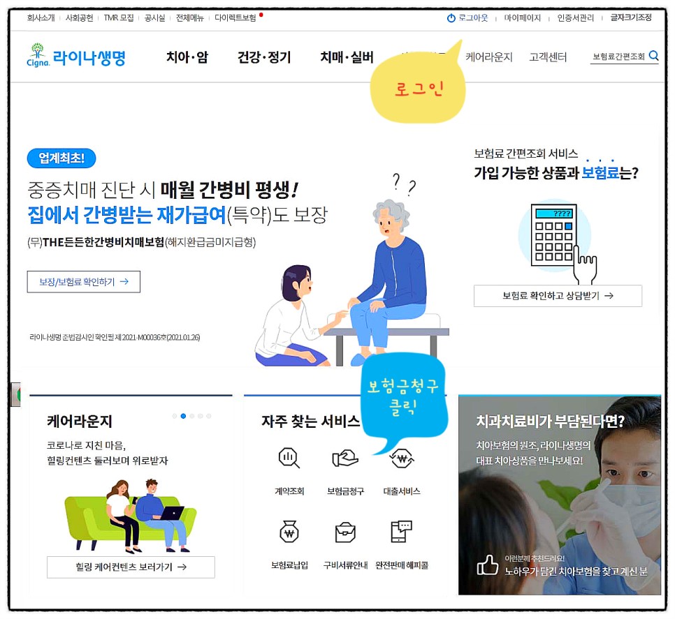 라이나생명 보험청구서류 라이나생명 치아보험 11