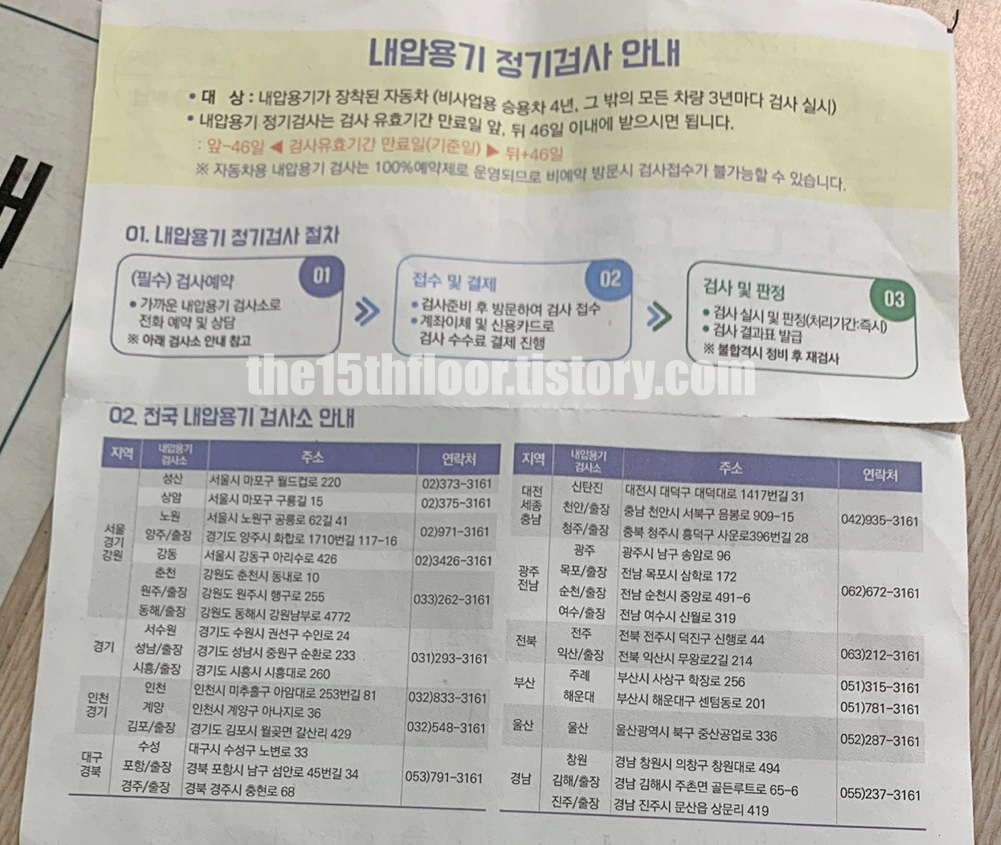 넥쏘 &amp;#39;내압용기 정기검사&amp;#39; 예약 방법