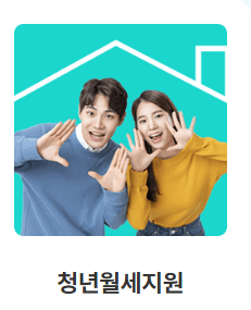 청년전세자금대출&amp;#44; 청년월세지원&amp;#44; 정부보증대출&amp;#44; 무보증전세대출&amp;#44; 행복주택&amp;#44; 청년안심주택&amp;#44; LH청약&amp;#44; 반지하 이주지원&amp;#44; 주거복지&amp;#44; 청년주거지원금 