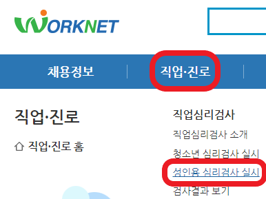 성인용-심리검사에-접속하는-사진