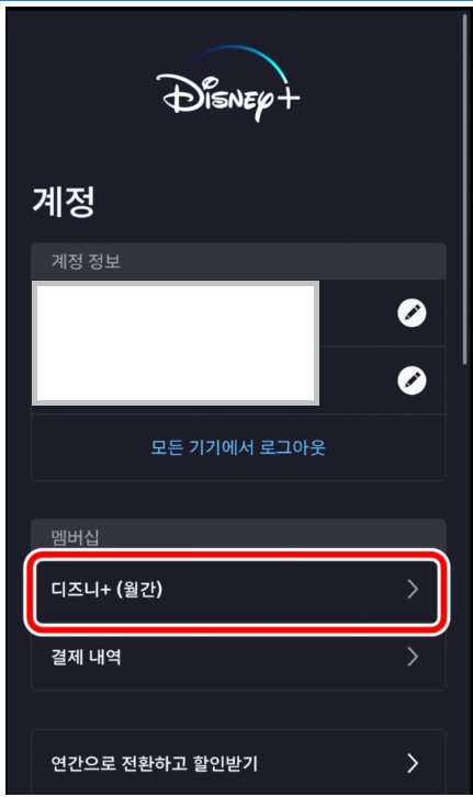 디즈니+ (월간) 클릭