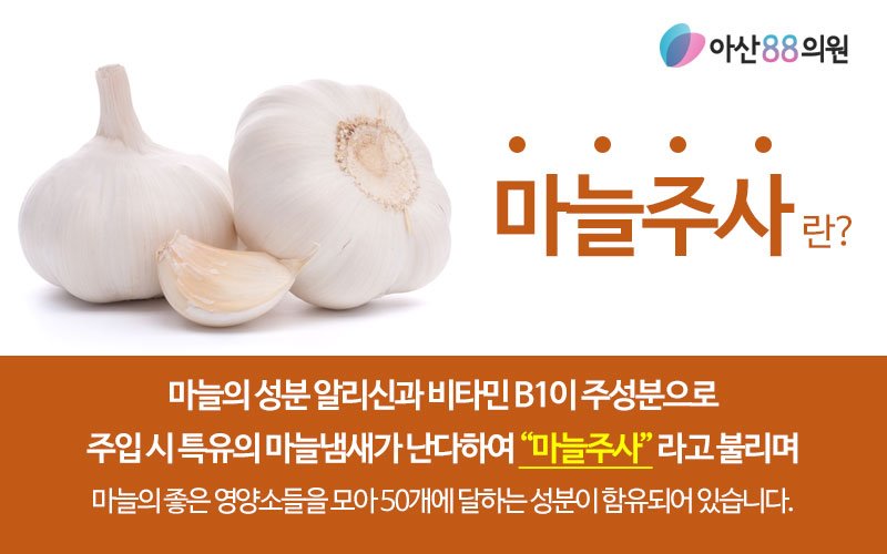 역삼역 수액피로회복 마늘비타민주사 4