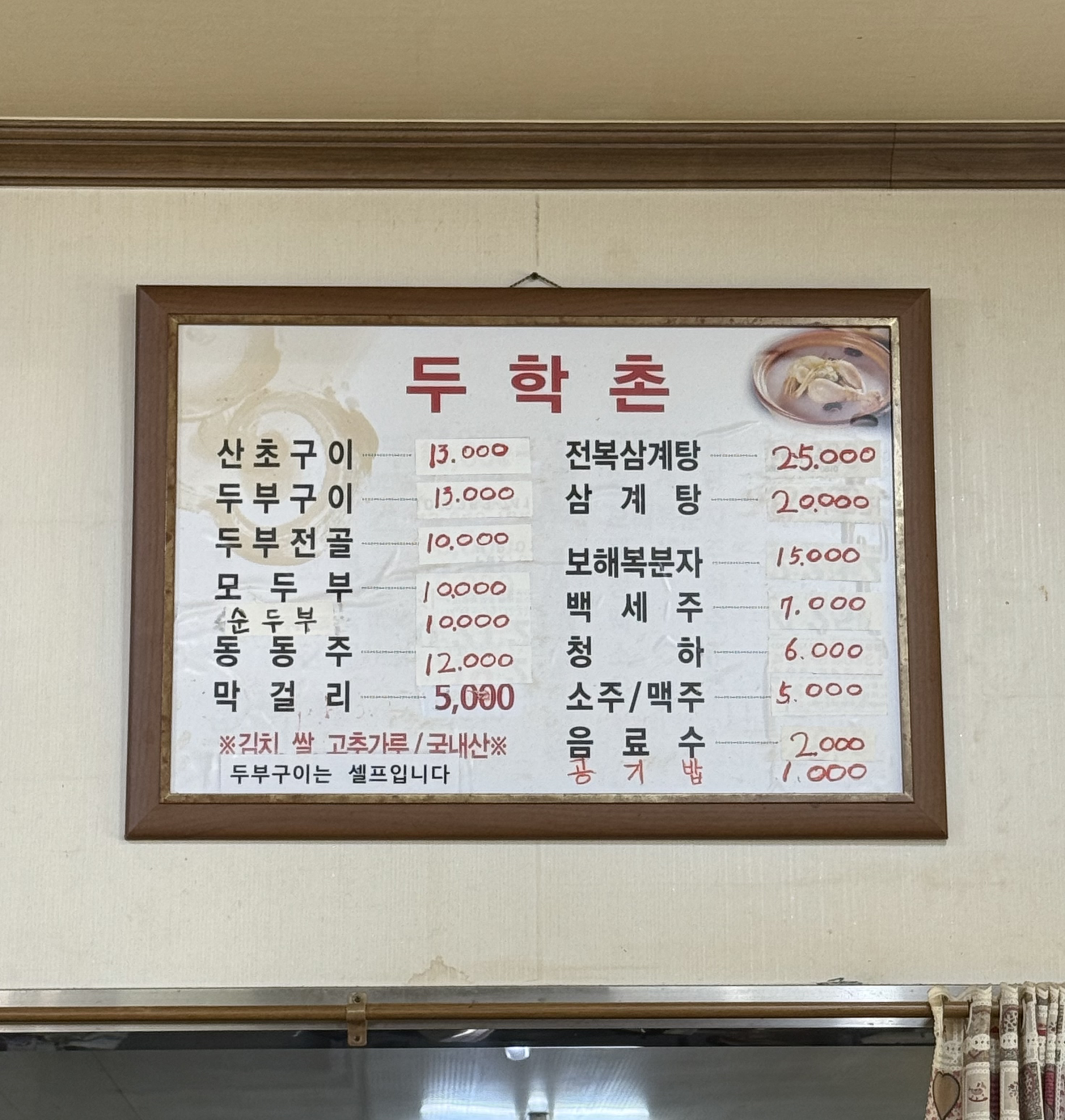 두학촌촌두부맛집 이미지