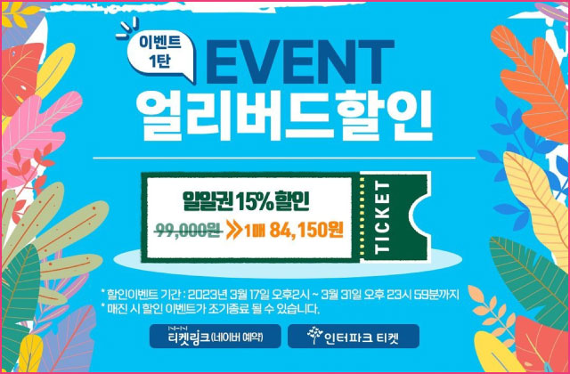 메가필드뮤직페스티벌-티켓-할인