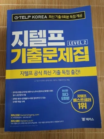 지텔프 gtelp 점수 환산 방법_6