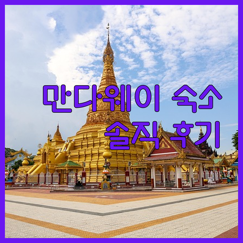 세부 만다웨이 S and M 호텔! 