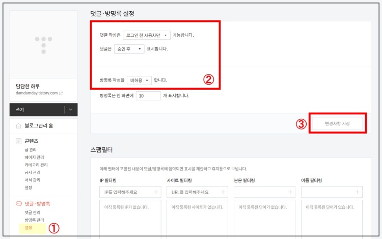댓글과-방명록-설정