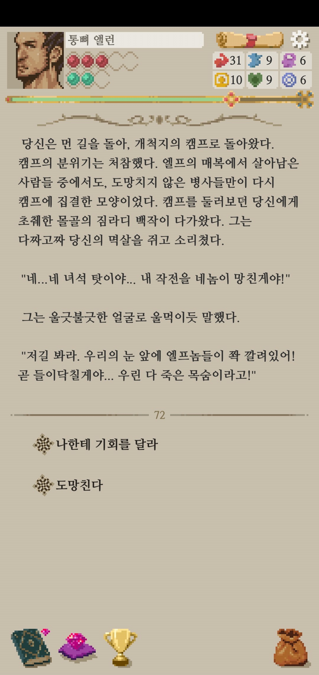 모험가 이야기 엔딩 공략_사형 그 이후