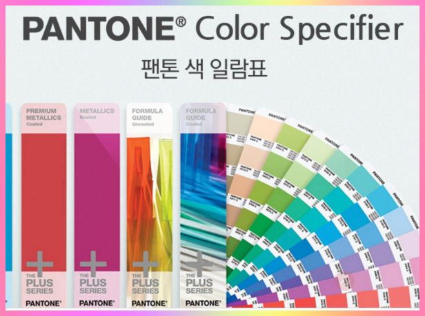 PANTONE - 컬러 알람 표