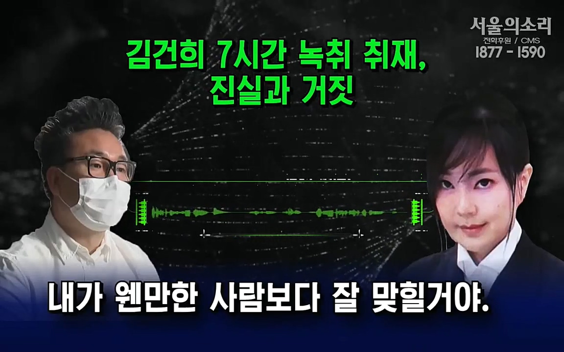 [특집 생방송] 김건희 7시간 녹취 취재, 자백과 거짓 (김건희 발언의 의미와 새로운 녹취 공개).mp4_20220911_140913.104.jpg