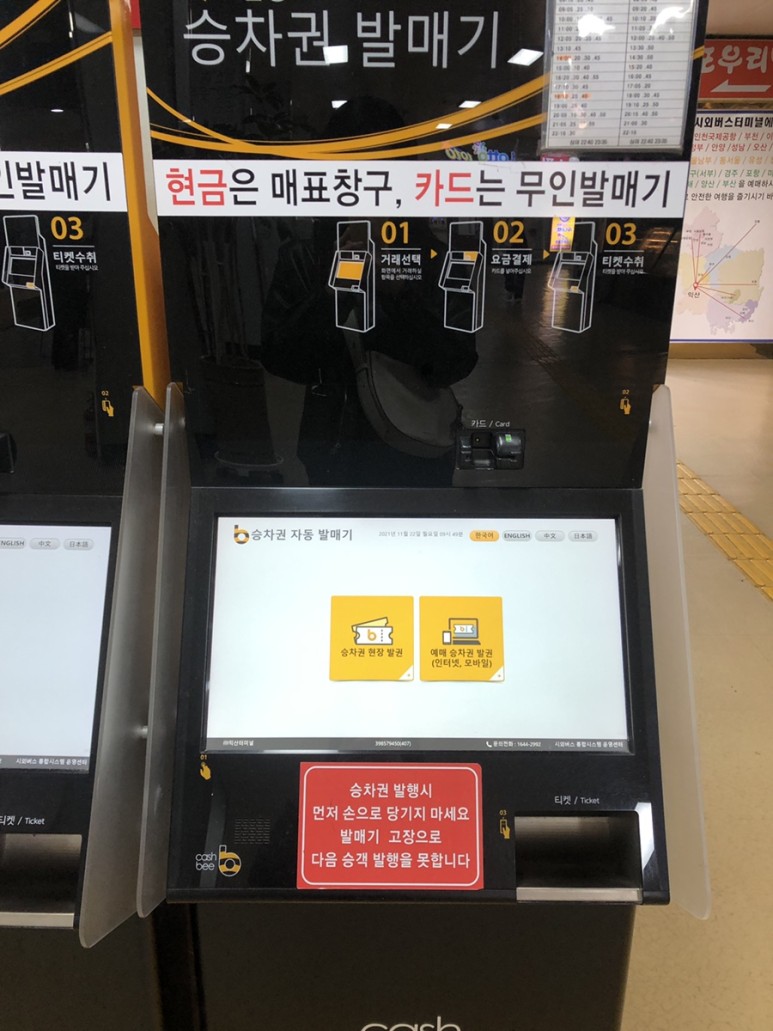 익산에서군산공항 가는법 : 공항버스 시외버스 11