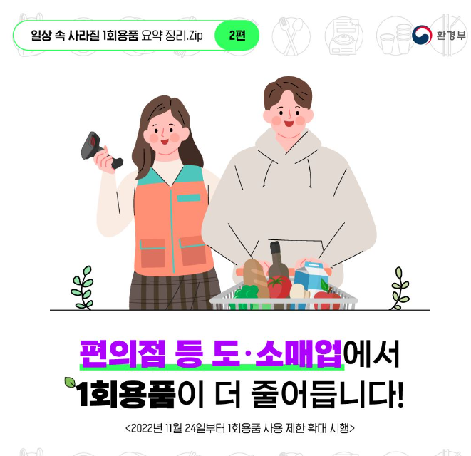 편의점-도소매업-1회용-규제