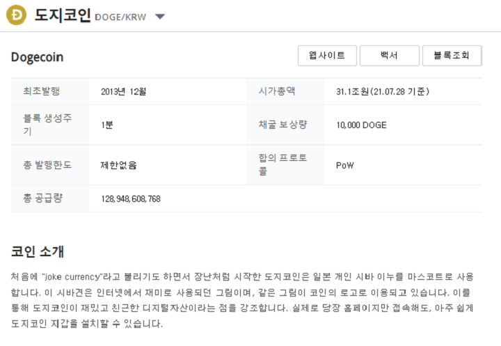 도지코인