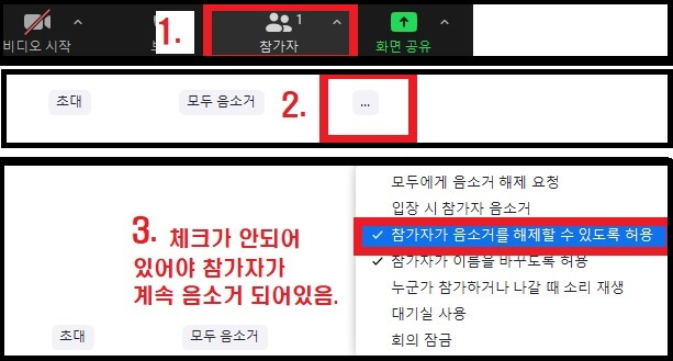 줌(zoom)음소거-고정시키는-방법