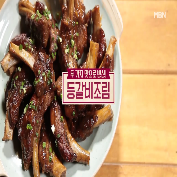  등갈비조림 : 알토란  등갈비조림 레시피