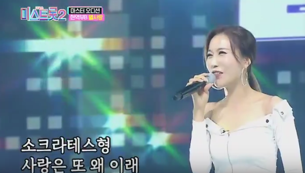  미스트롯2  테스형