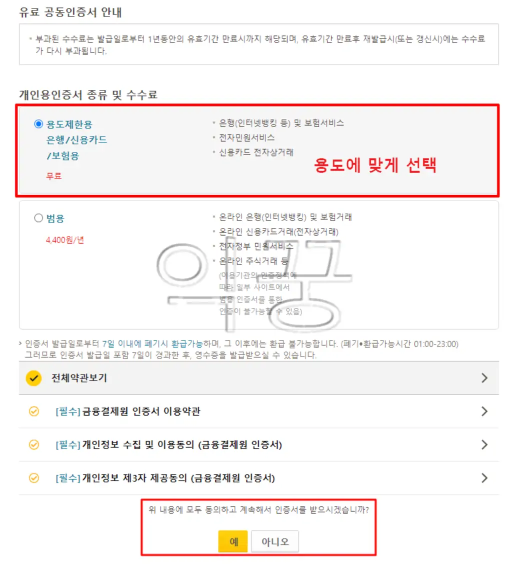 KB국민은행 인터넷 공동인증서 발급 방법 및 후기4
