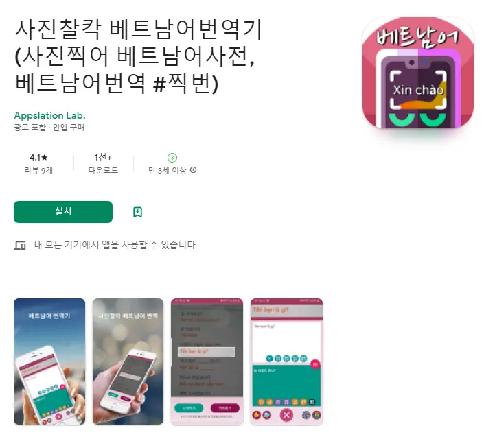  베트남어 번역 어플 / 베트남 통역 앱 추천
