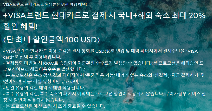 현대카드 아고다