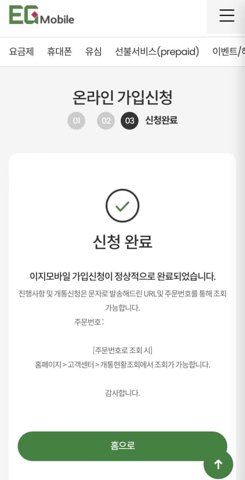 가입신청 완료 화면