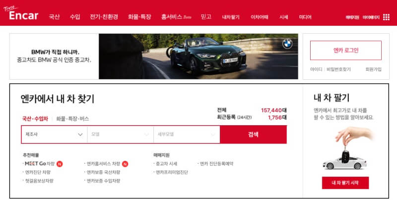엔카-홈페이지