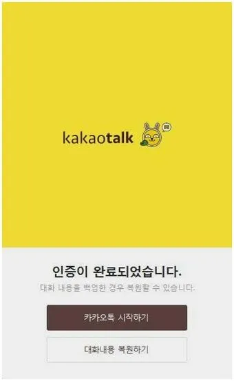카카오톡 pc버전 설치방법