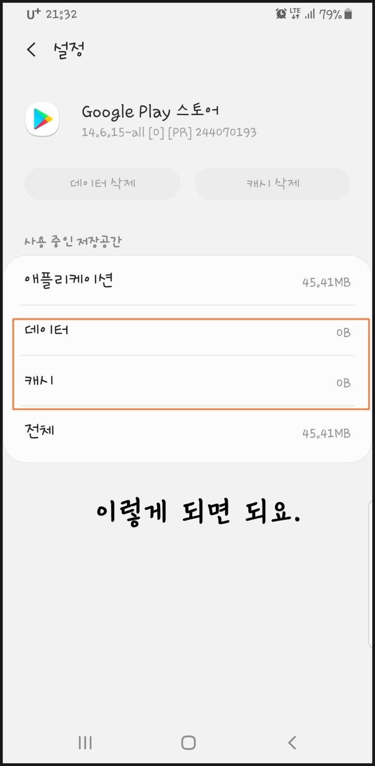 다운로드 대기 중에 해결했습니다! 구글플레이 스토어 앱 5