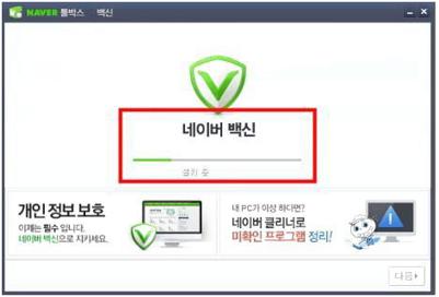 네이버 백신 다운로드