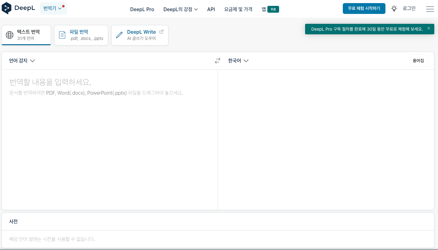  인공지능 번역기 DeepL, 구글 번역보다 뛰어난 이유