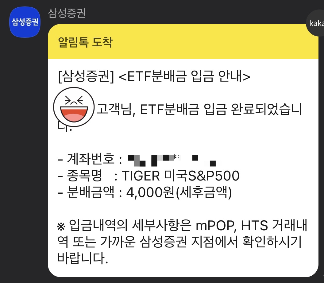  TIGER 미국S&P500 2022년 3분기 분배금 입금 | 배당금, 연금저축 배당소득세 0원
