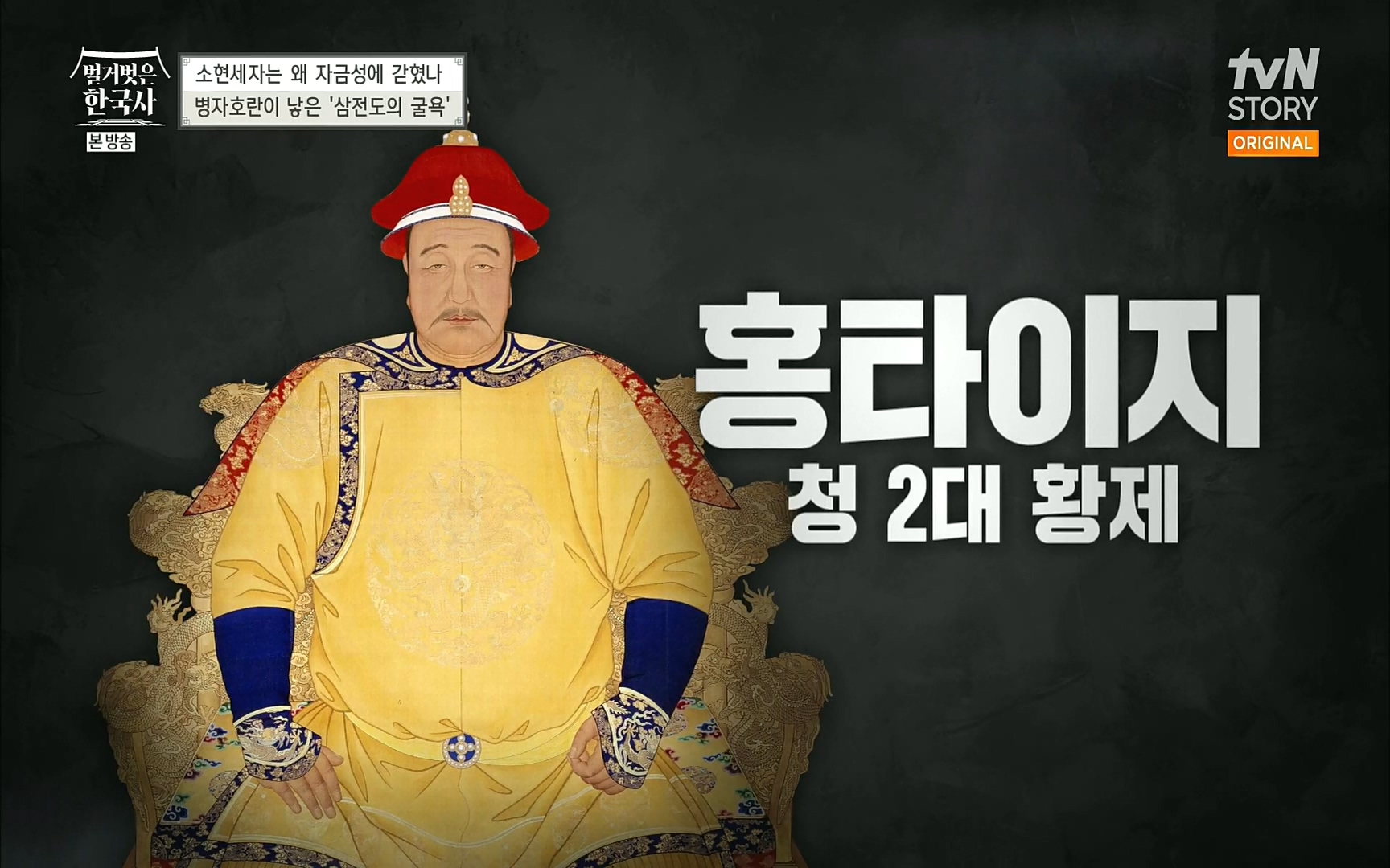 벌거벗은 한국사.E15.220803p.H264-F1RST.mp4_20220808_201436.215.jpg