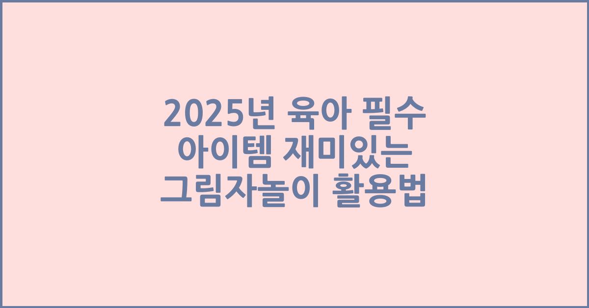 그림자놀이